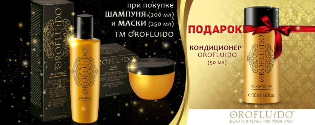 Кондиціонер в подарунок при покупці шампуня і маски