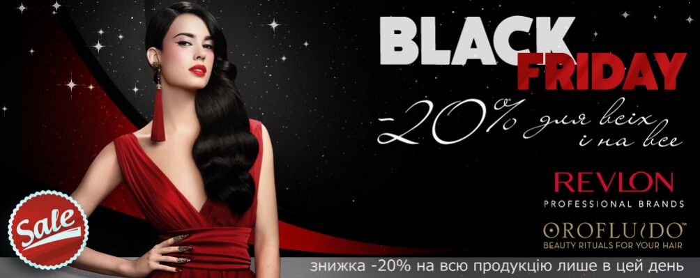 Black Friday: Знижка 20% на Revlon Professional і Orofluido