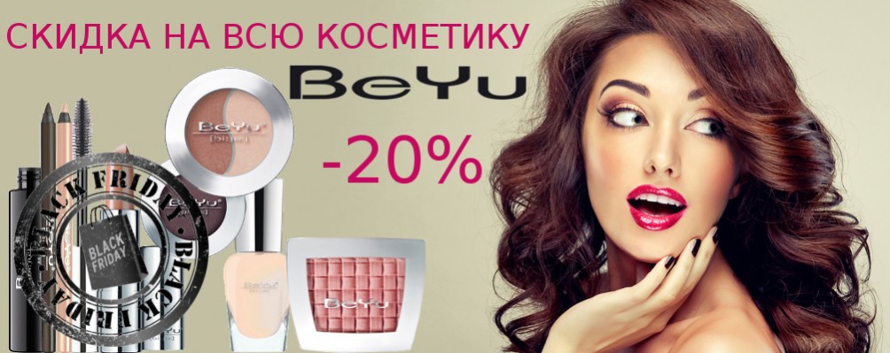 Black Friday: Знижка 20% на BeYu
