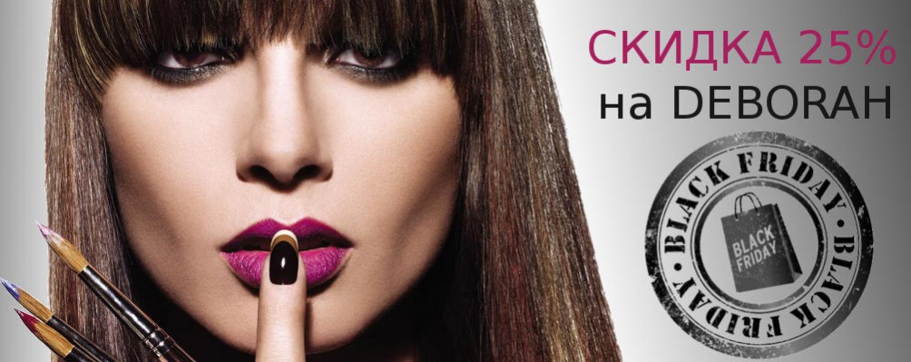 Black Friday: Знижка 25% на Deborah