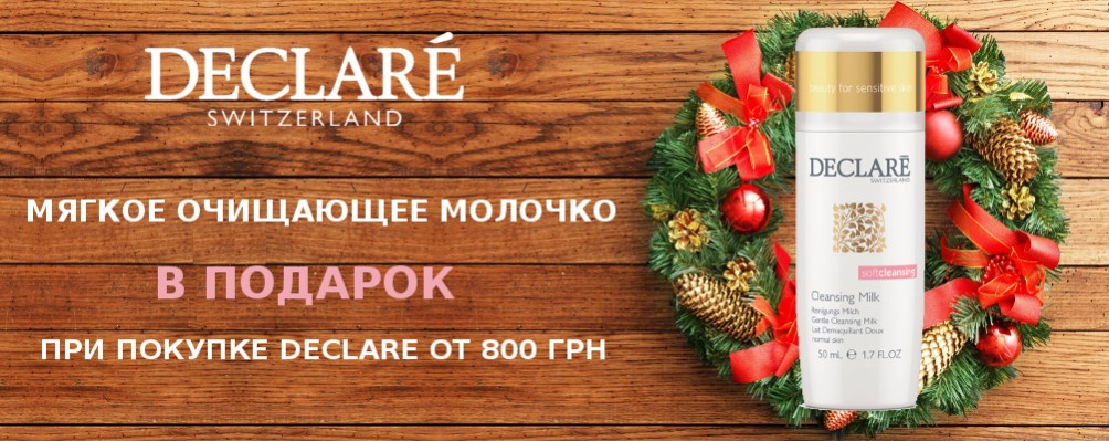 Очищає молочко в подарунок при покупці від 800 грн