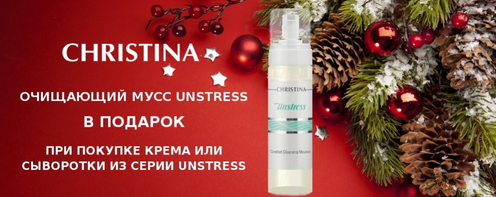 Що очищає мус в подарунок при покупці крему або сироватки Unstress