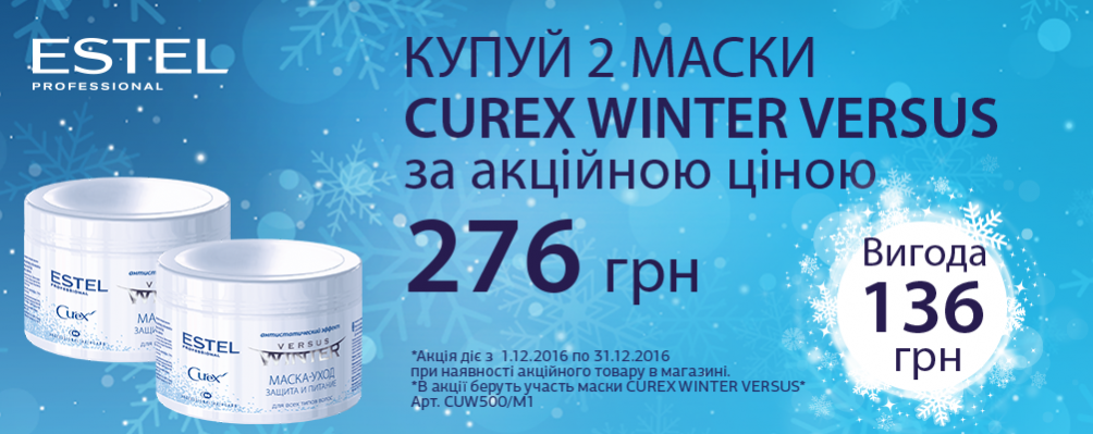Маска-догляд Захист і харчування c антистатичним ефектом за спеціальною ціною 276 грн за 2 едіінци