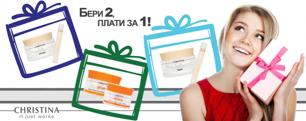 Бери 2, плати за 1