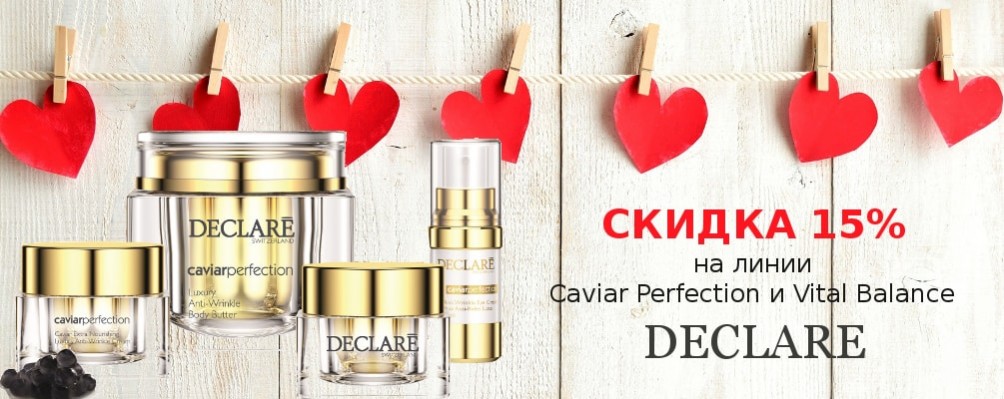 Знижка 15% на Declare Caviar Perfection і Vital Balance