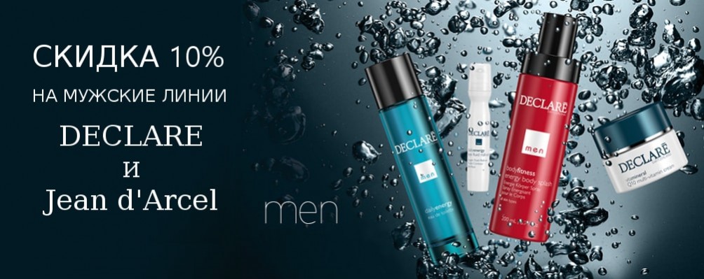 Знижка 10% на чоловічу косметику