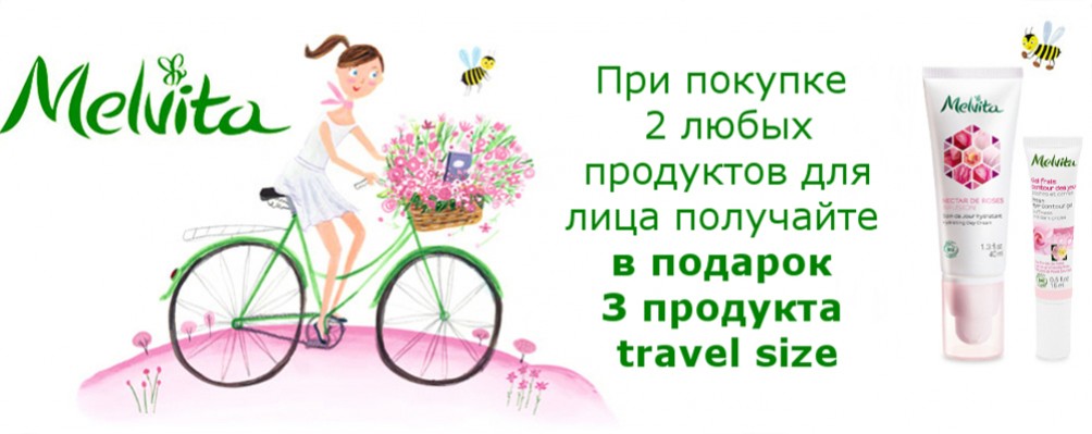 Акція на догляд для обличчя від Melvita