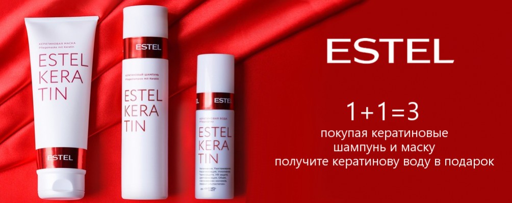 Кератіновой вода в подарунок