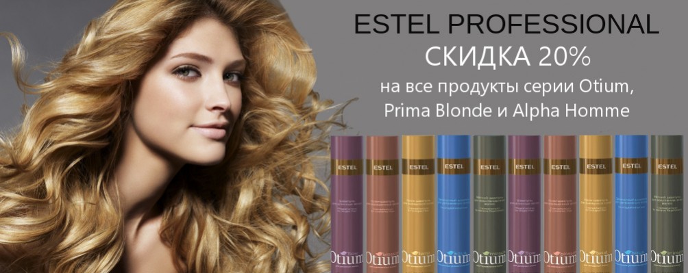 Знижка 20% на Estel Otium, Prima Blonde і Alpha Homme