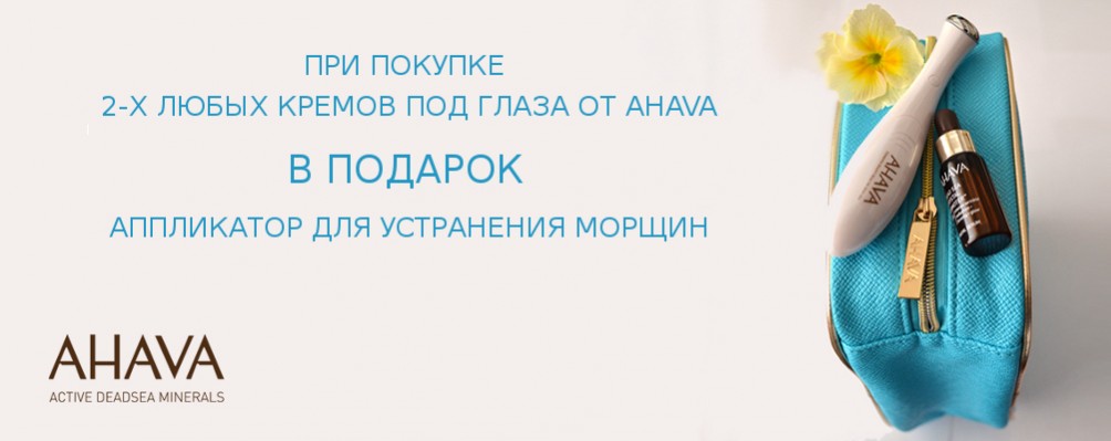 Аплікатор для усунення зморшок в подарунок