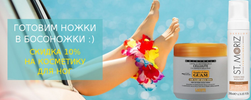 Готуємо ніжки в босоніжки :)