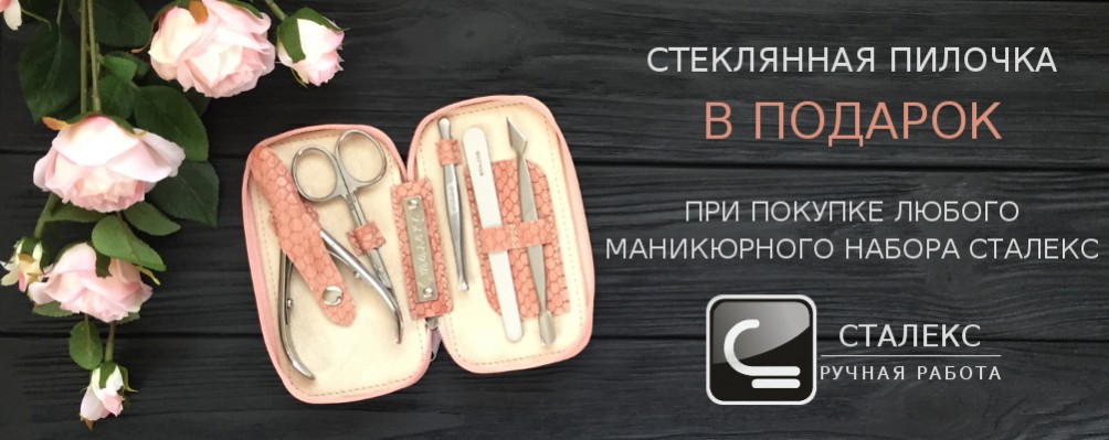 Кришталева пилочка в подарунок