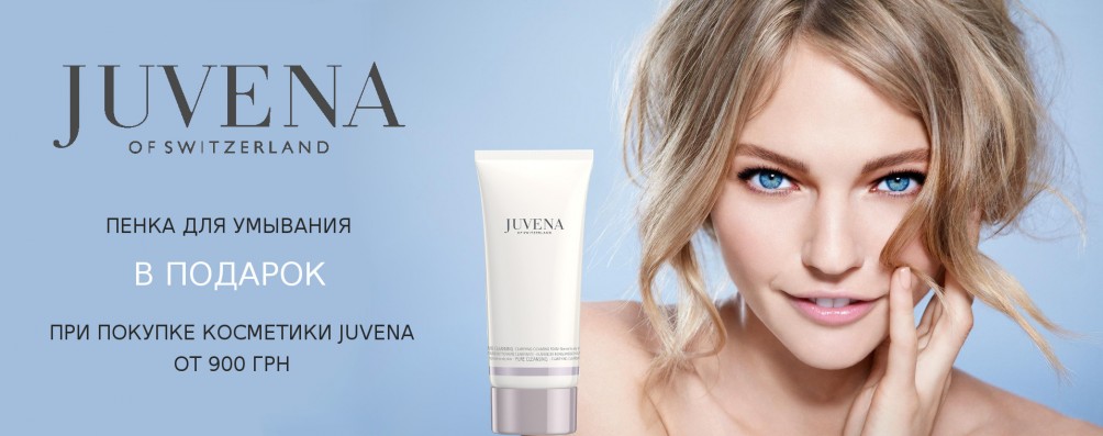 Очищаюча пінка в подарунок при покупці від 900 грн