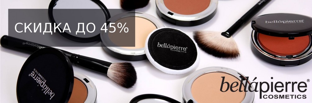 Знижка до 45% на мінеральну косметику Bellapierre
