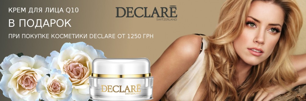 Крем для обличчя в подарунок при покупці Declare від 1650 грн