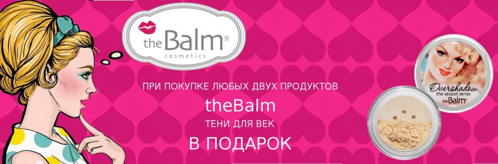 Тіні для повік в подарунок при покупці 2х одиниць TheBalm