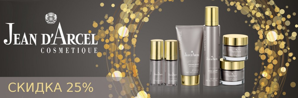 Jean Jean D'Arcel: Знижка 25% на лінії Miratense і Expert Beaute