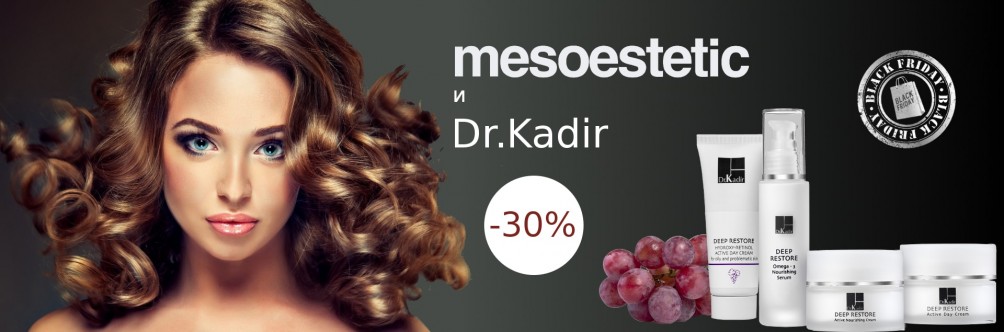 Black Friday! Знижка 30% на Dr.Kadir і Mesoestetic