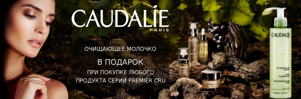 Подарунок при покупці Caudalie Premier Cru