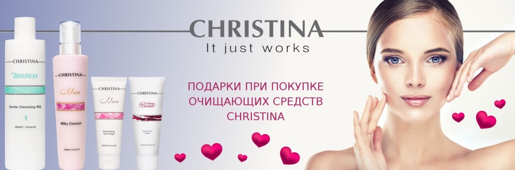 Подарунки від Christina