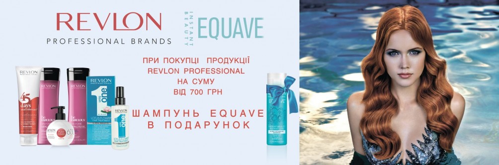 Шампунь в подарунок при покупці Revlon Professional від 700 грн