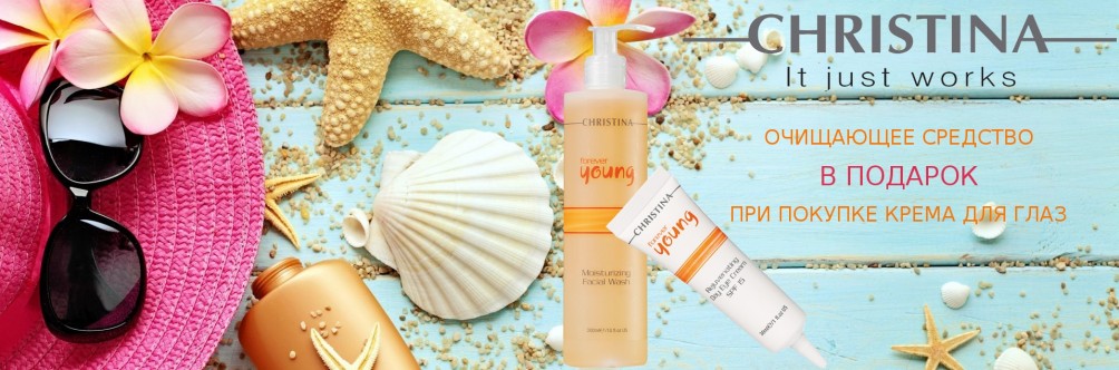 Гарантований подарунок від Christina при покупці крему для очей