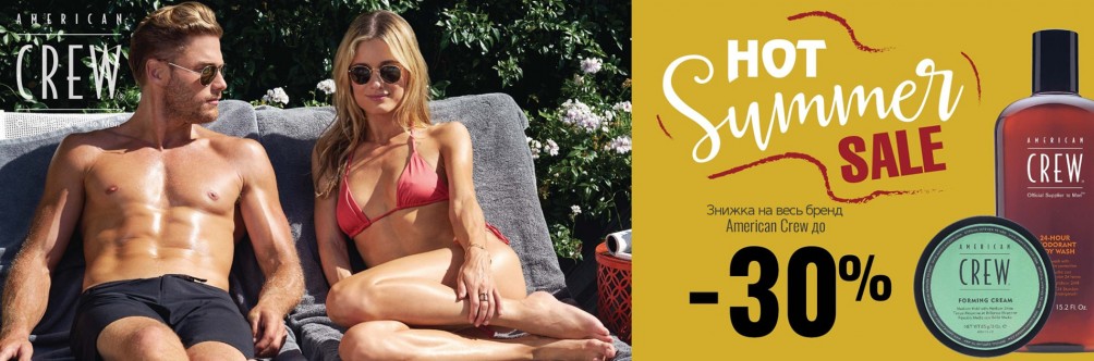 Знижка до 30% на всю продукцію American Crew
