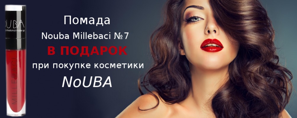 Nouba Millebaci №7 в подарунок при покупці від 2х одиниць