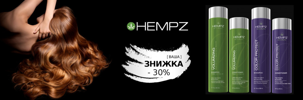 Знижка 30% на косметику Hempz