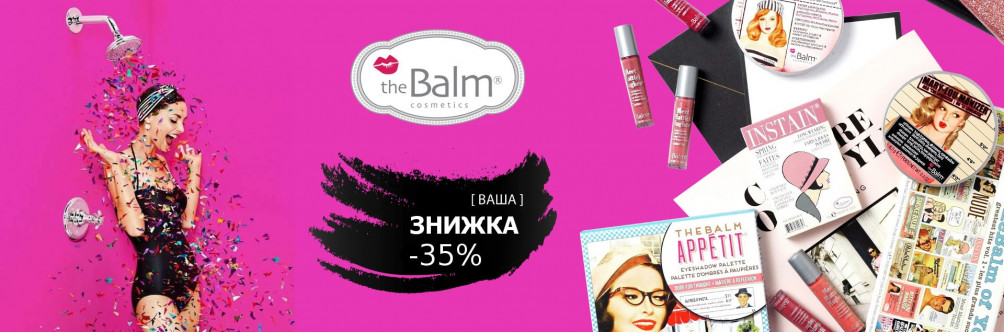 Black Friday! Знижка -35% на theBalm