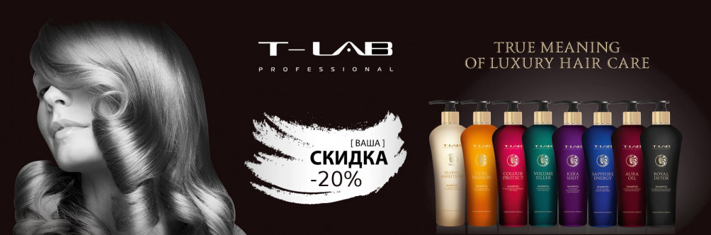 Знижка -20% на T-LAB Professional