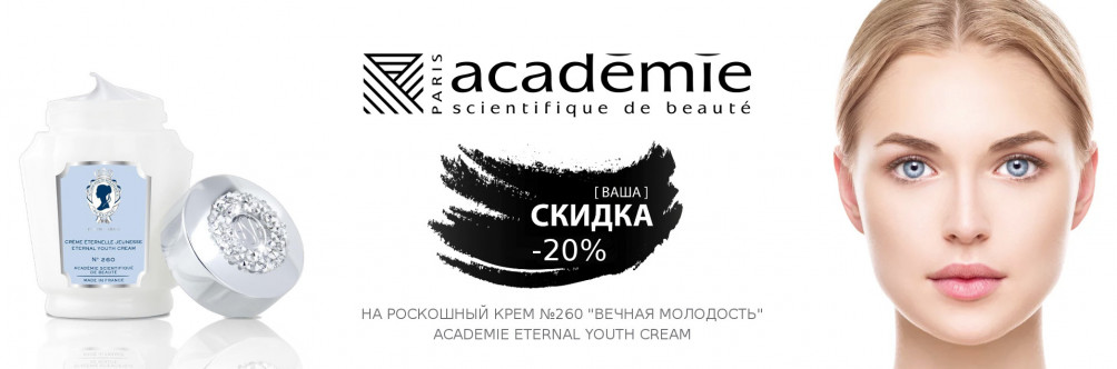 Знижка -20% на Крем №260 Вічна молодість