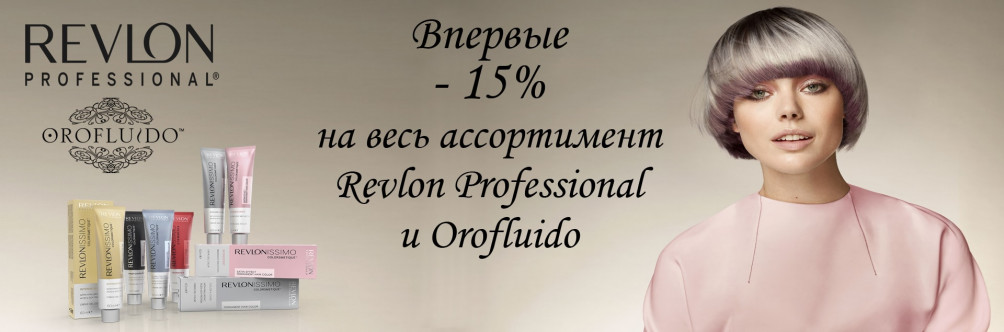 Знижка -20% на всю косметику Revlon Professional та Orofluido