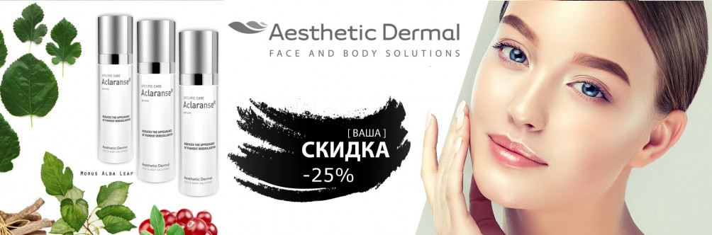 Знижка -25% на Aesthetic Dermal 