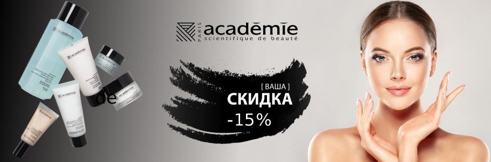 Знижка -15% на косметику Academie