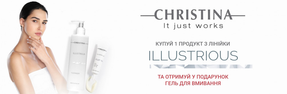 Гель для вмивання у подарунок