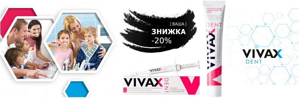 Black Friday! Знижка -20% на Vivax