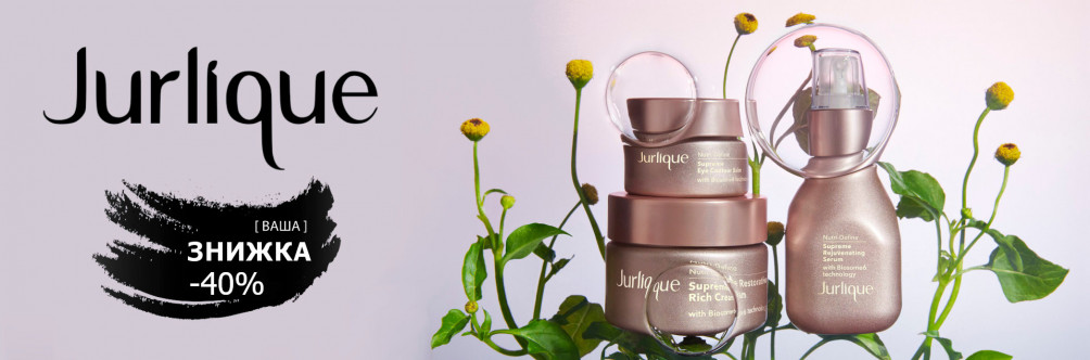 Знижка -40% на косметику Jurlique 