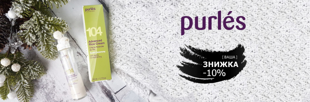 Black Friday: Знижка -10% на Purles