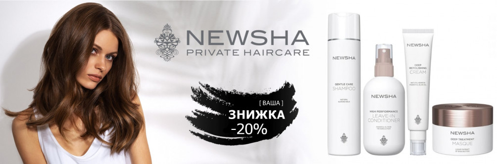 Black Friday: Скидка -20% на Newsha