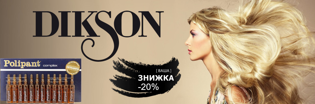 Знижка -20% на Dikson