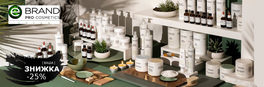 Black Friday! Знижка -25% на EBRAND