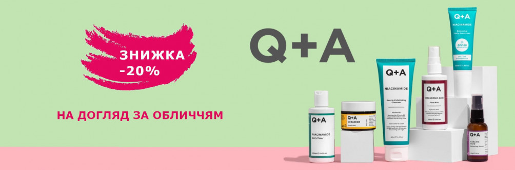 Black Friday! Знижка -20% на догляд за обличчям Q+A