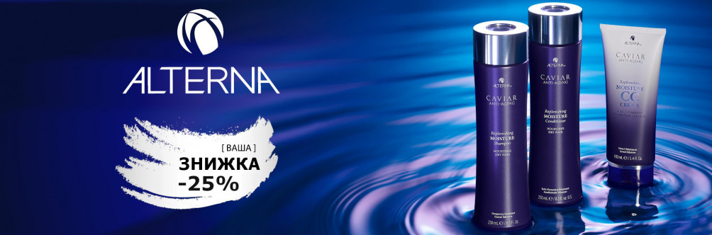 Знижка -25% на Alterna