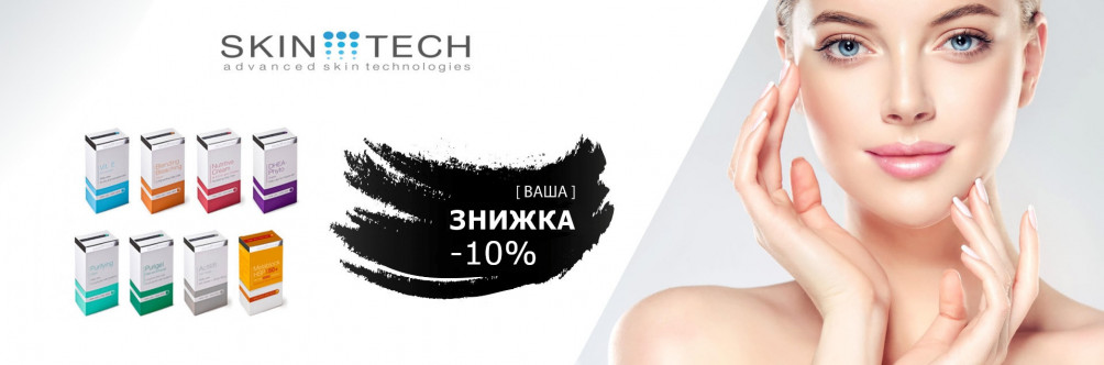 Знижка -10% на Skin Tech