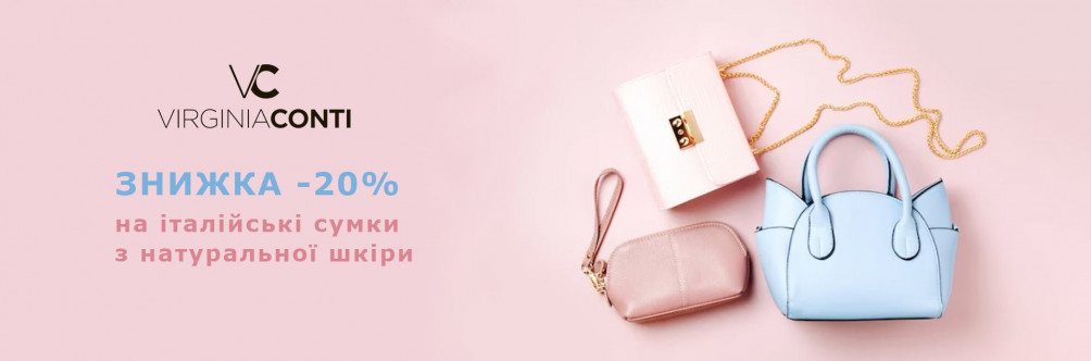 Знижка -20% на сумки