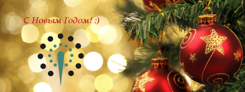 З наступаючими святами!
