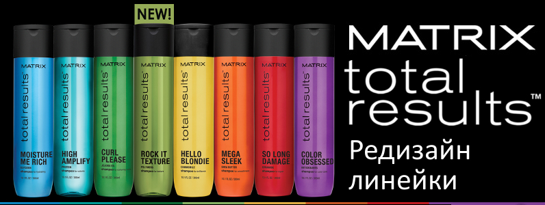 Редизайн лінійки Martrix Total Results